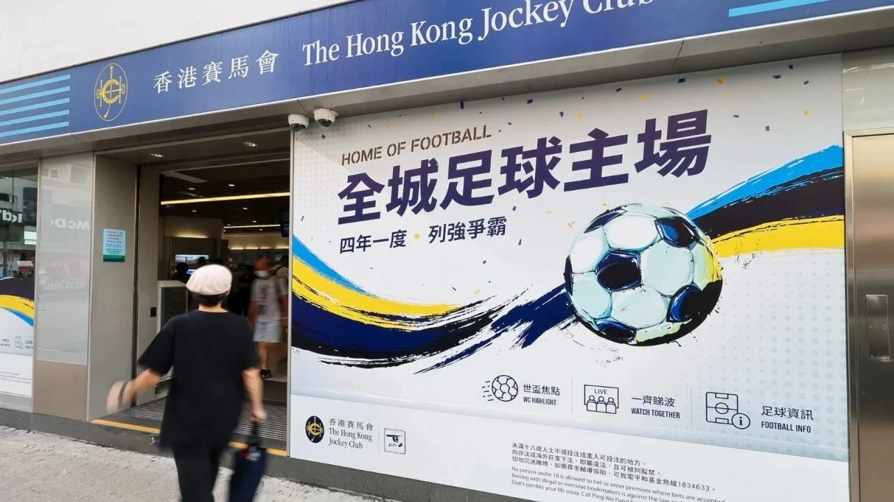 香港赛马会与联想联手打造世界杯主场,足球跨界合作市场动态前瞻